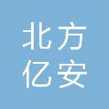 河北北方亿安科技有限公司