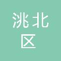 白城市洮北区农业职业技术学校