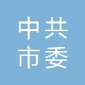 中共佛山市委金融委员会办公室