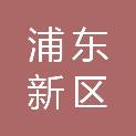 上海市浦东新区北蔡镇人民政府