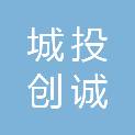 周口城投创诚投资有限公司