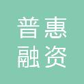 山东省普惠融资担保有限公司