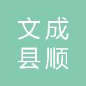 文成县顺兴钢瓶检测有限公司