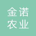 河南金诺农业综合服务有限公司