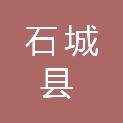 石城县发展和改革委员会