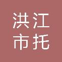 洪江市托口镇人民政府