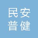 民安普健（山东）科技咨询有限公司