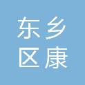 抚州市东乡区康盈建筑装饰装修有限公司