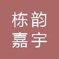 陕西栋韵嘉宇农林生态科技有限公司