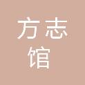 济南市方志馆