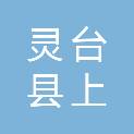 灵台县上良镇人民政府