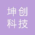 贵州坤创科技有限公司