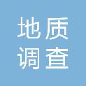 陕西省地质调查实验中心