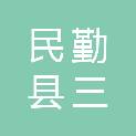 民勤县三雷镇城区街道办事处