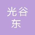 湖北光谷东老幼健康产业集团有限公司