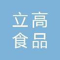 重庆立高食品集团有限公司