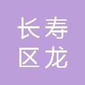 重庆市长寿区龙河镇初级中学校