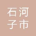 石河子市家兴源装饰工程有限公司