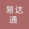 宜春易达通信息科技有限公司