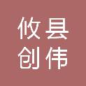 攸县创伟农业机械专业合作社