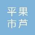 平果市芦仙湖国家湿地公园服务所