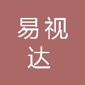 广州市易视达标识标牌工程有限公司