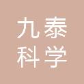 温州九泰科学器材有限公司
