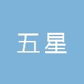 湖南省五星金属材料有限公司