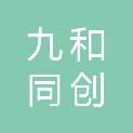 承德九和同创城乡规划建筑设计有限公司
