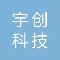 张家口宇创科技有限公司