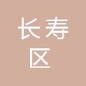 重庆市长寿区石堰镇卫生院