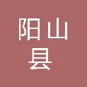 阳山县太平镇人民政府