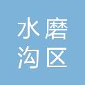 水磨沟区华凌市场恒信诚电子产品经销部