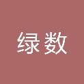 山西绿数市场调查有限公司