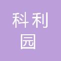 广东科利园教育科技有限公司