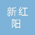 包头市新红阳办公家具有限公司