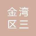 珠海市金湾区三灶镇海澄村党群服务中心