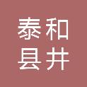 泰和县井居园林绿化有限公司