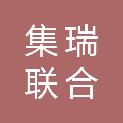天津市集瑞联合物流有限公司