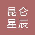 北京昆仑星辰科技有限公司