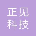 天津正见科技有限公司