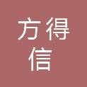 乌鲁木齐方得信建材有限公司