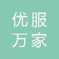 银川市优服万家养老服务中心