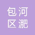 合肥市包河区淝河镇葛大店社区居民委员会