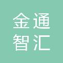 安徽金通智汇私募基金管理有限公司