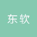 东软医疗系统股份有限公司