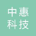 大同市中惠科技有限责任公司