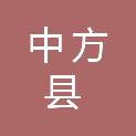 中方县文化馆