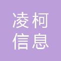 山西凌柯信息工程技术有限公司