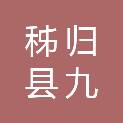 秭归县九畹溪镇农村福利院